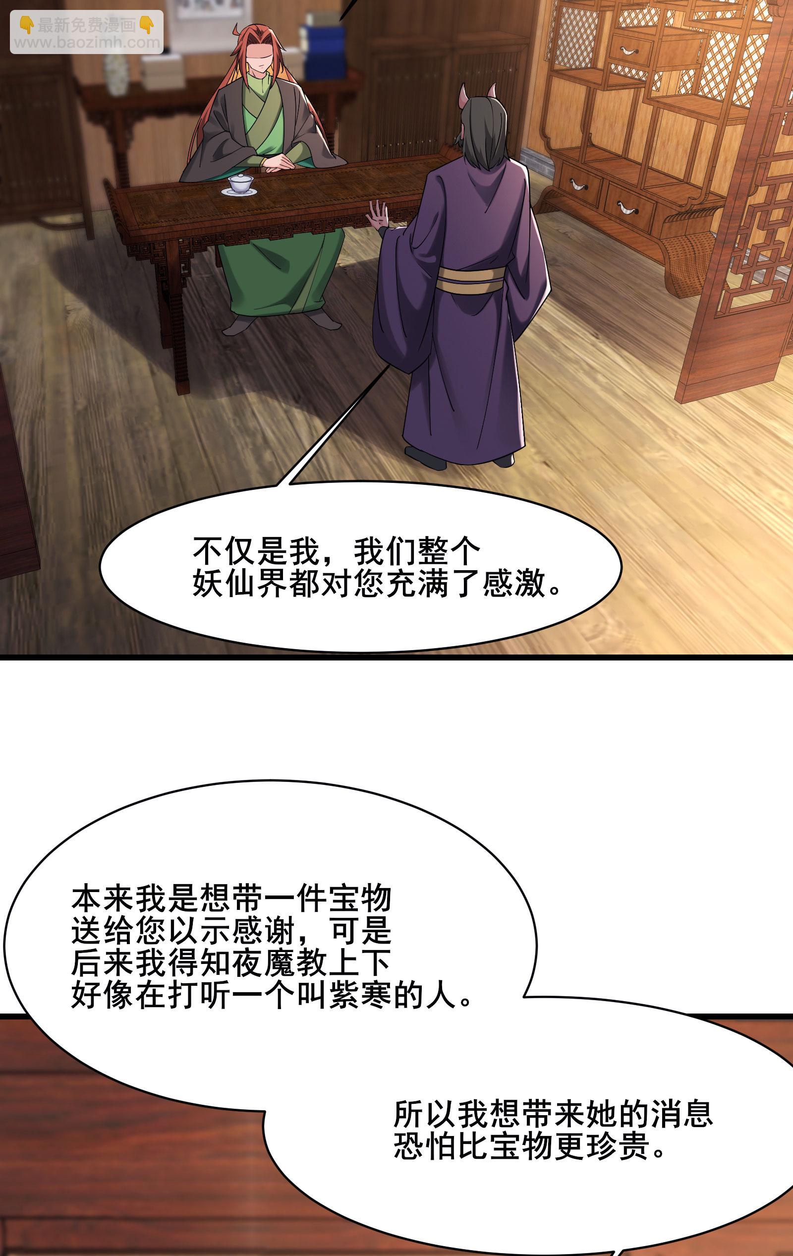 🍣徒弟都是女魔头 第212话 长生秘境 第8页