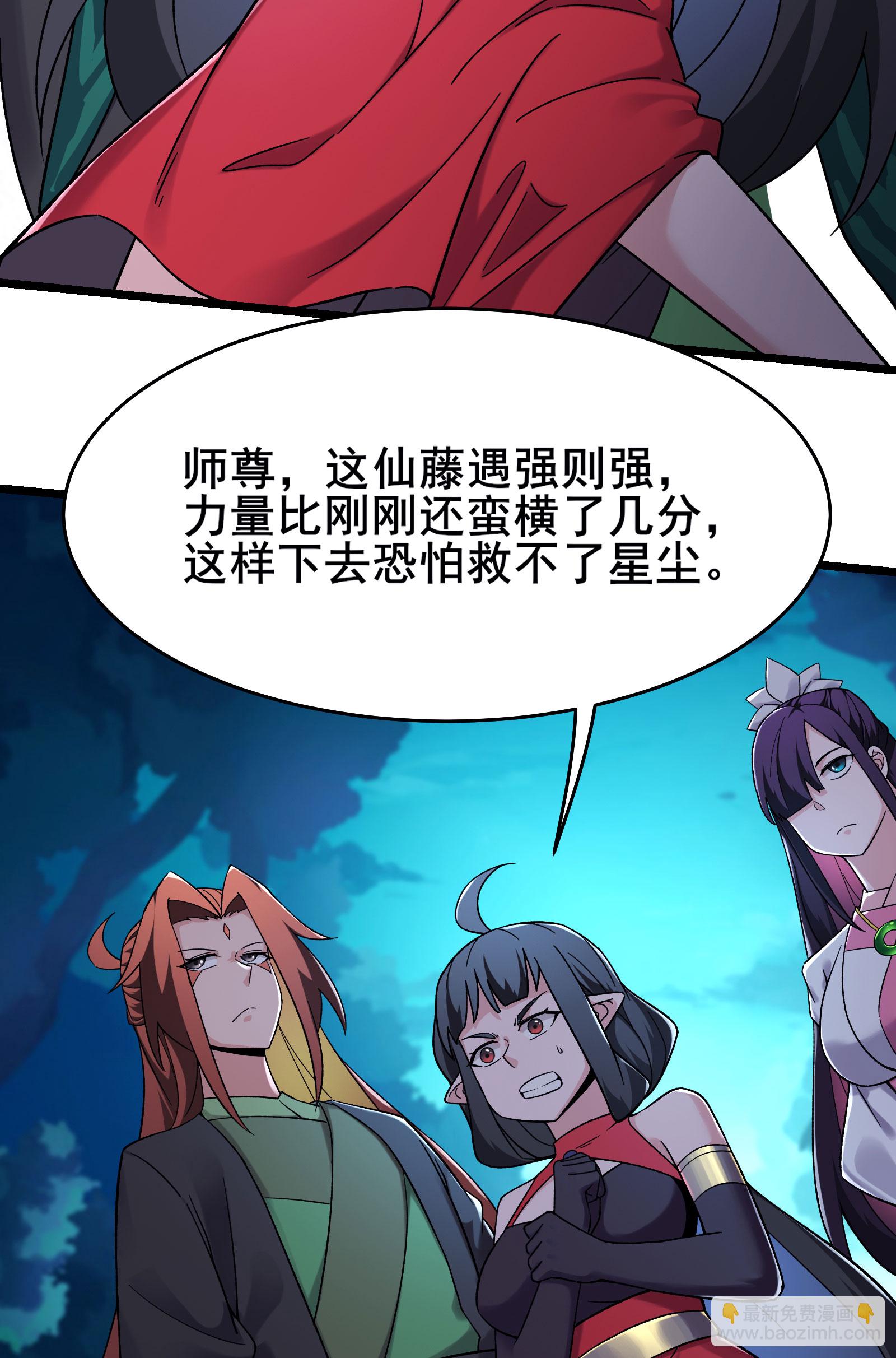 🍣徒弟都是女魔头 第214话 宁神子的妹妹？ 第15页