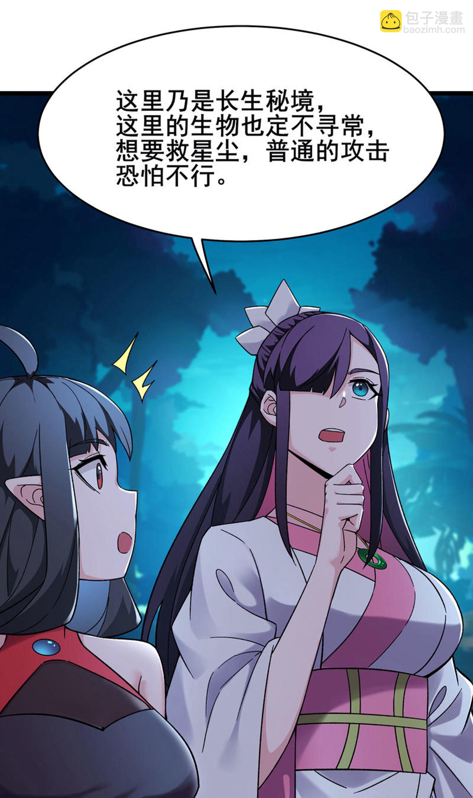 🍣徒弟都是女魔头 第214话 宁神子的妹妹？ 第17页