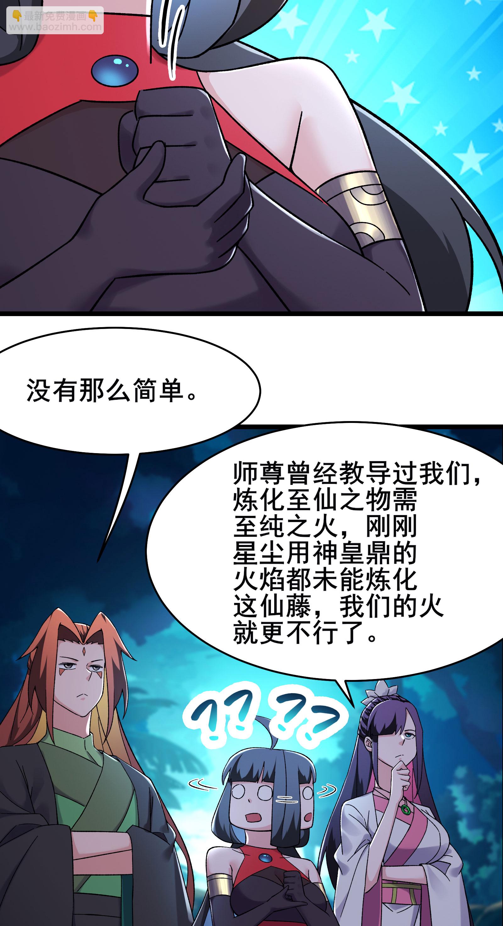 🍣徒弟都是女魔头 第214话 宁神子的妹妹？ 第19页