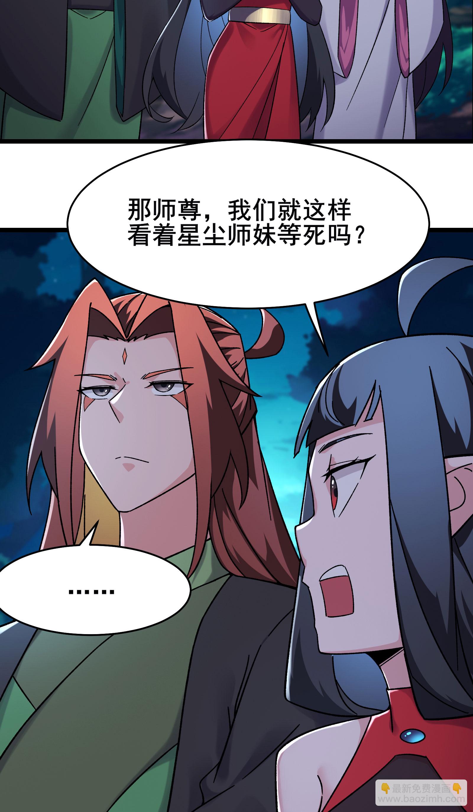 🍣徒弟都是女魔头 第214话 宁神子的妹妹？ 第20页