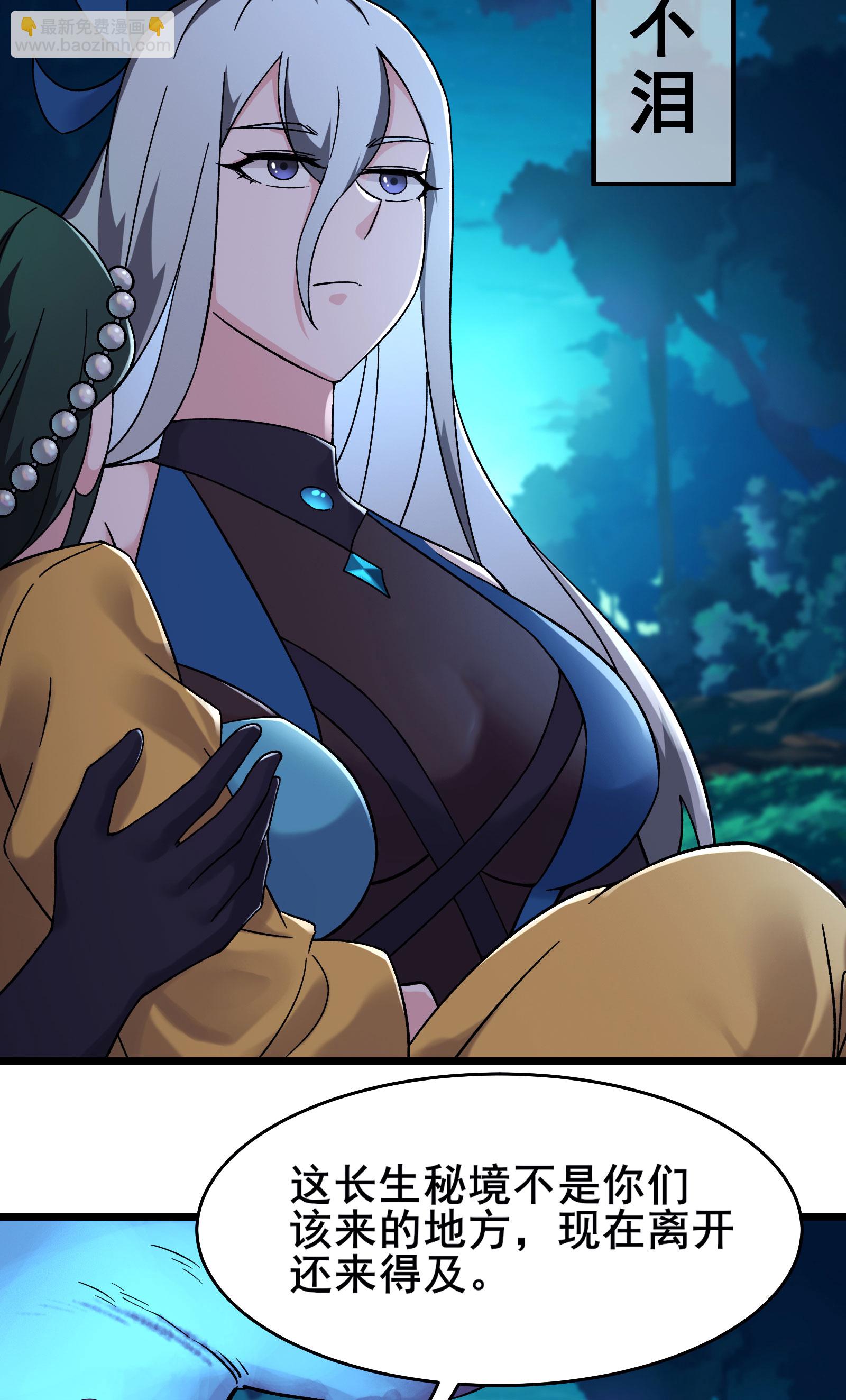🍣徒弟都是女魔头 第214话 宁神子的妹妹？ 第25页
