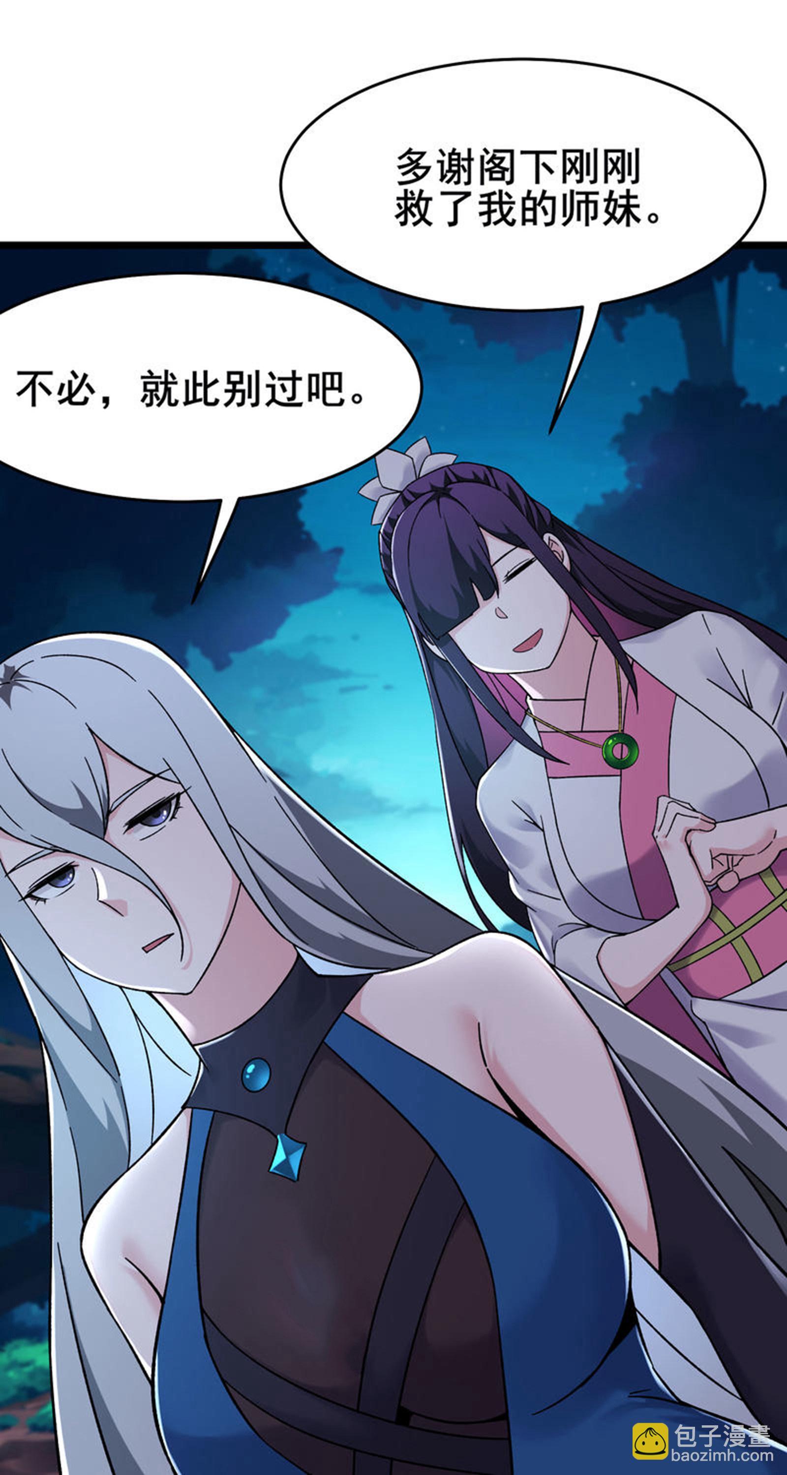 🍣徒弟都是女魔头 第214话 宁神子的妹妹？ 第28页