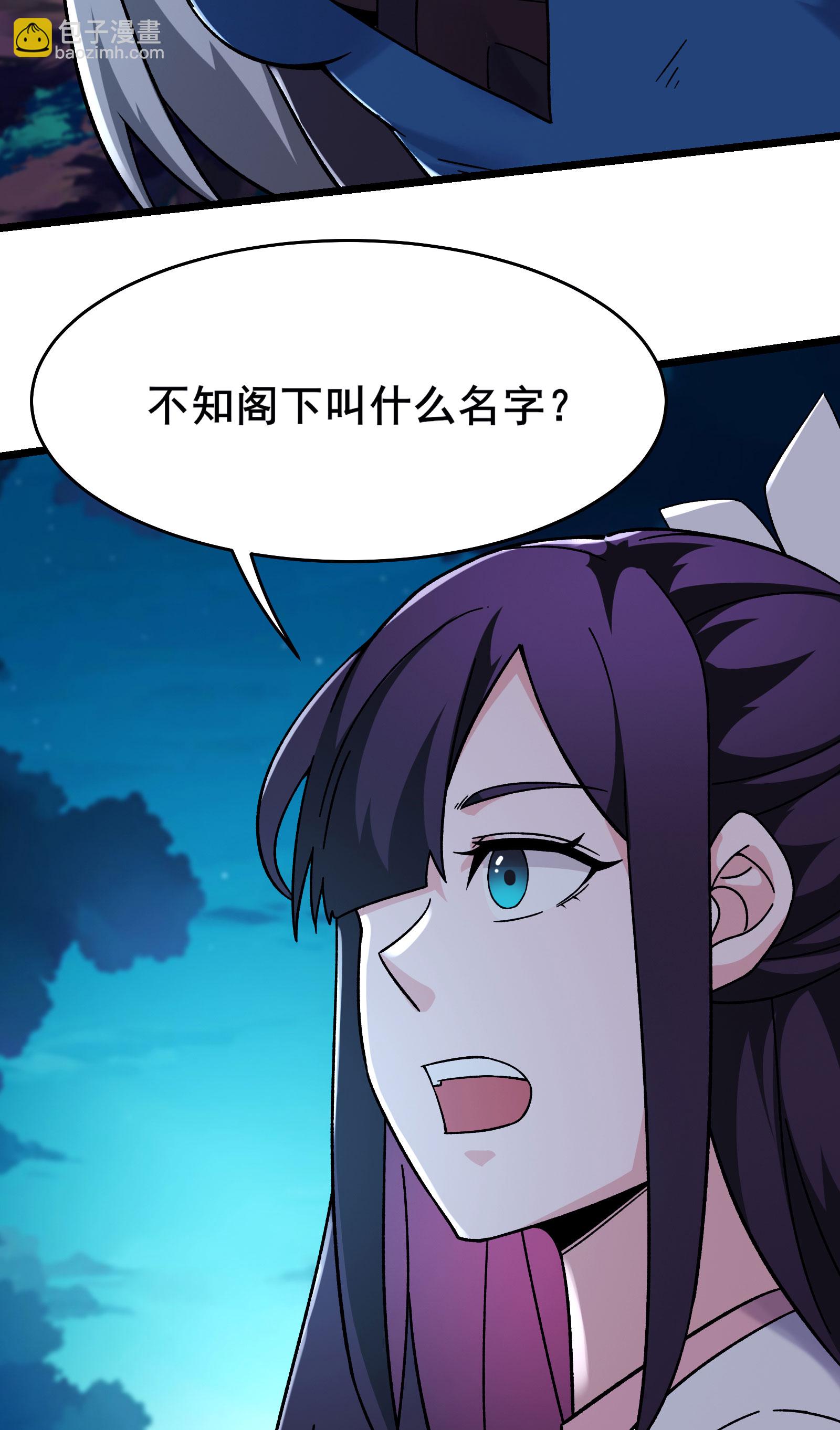 🍣徒弟都是女魔头 第214话 宁神子的妹妹？ 第29页