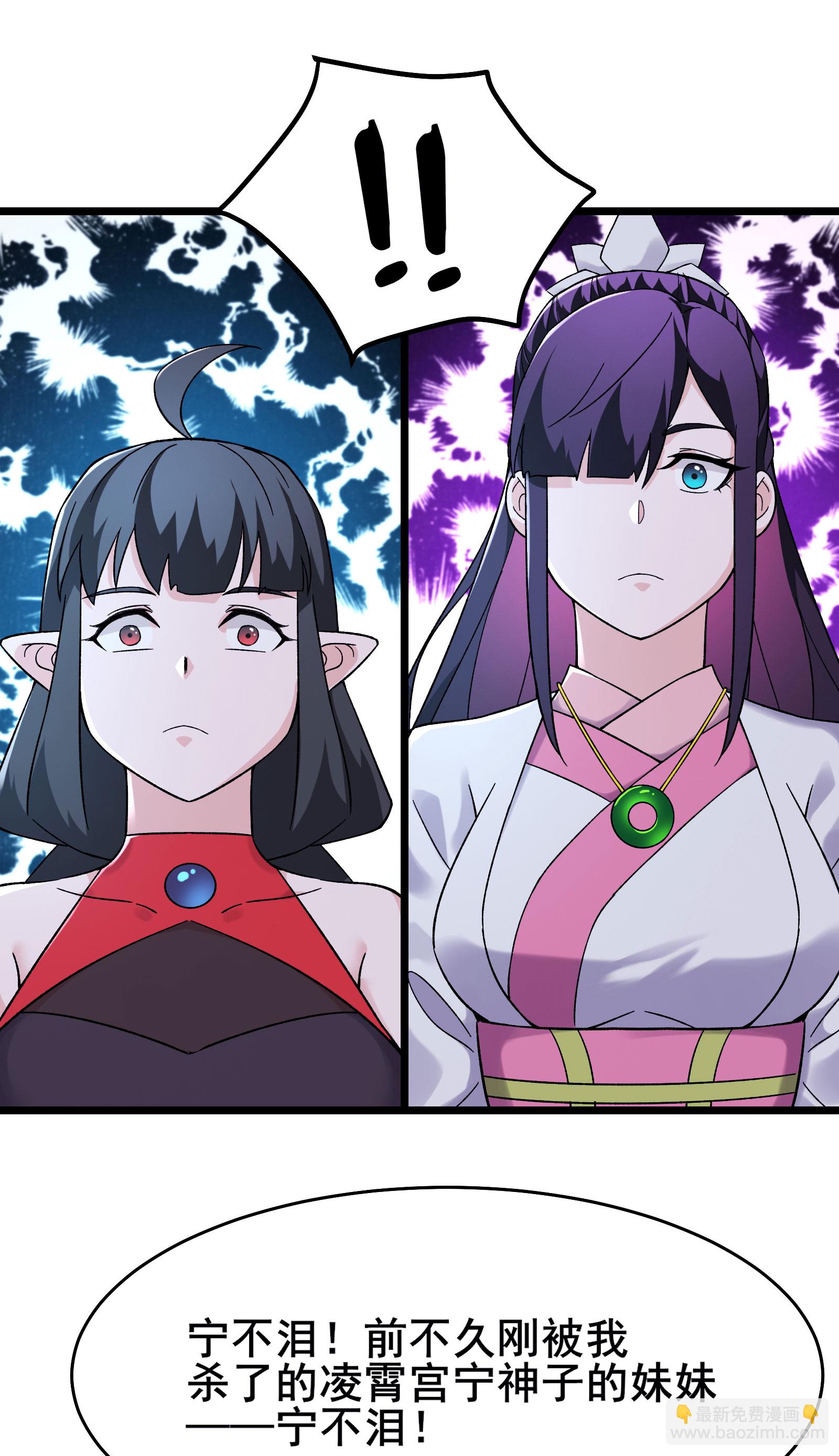 🍣徒弟都是女魔头 第214话 宁神子的妹妹？ 第32页