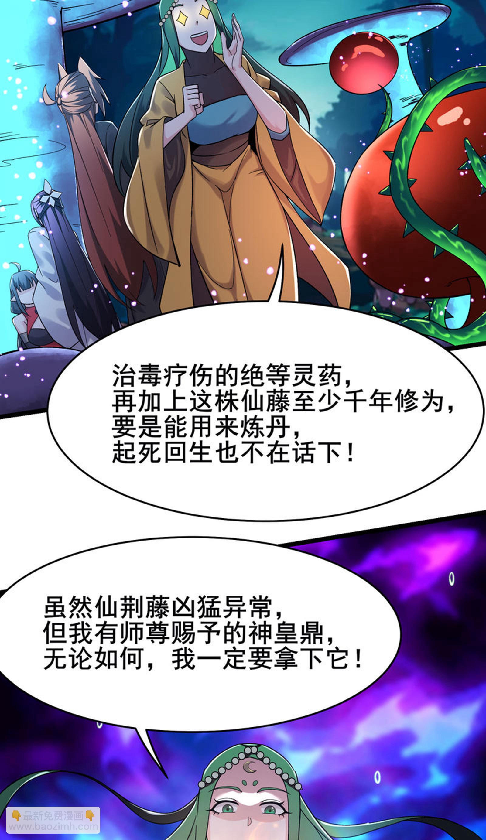 🍣徒弟都是女魔头 第214话 宁神子的妹妹？ 第4页