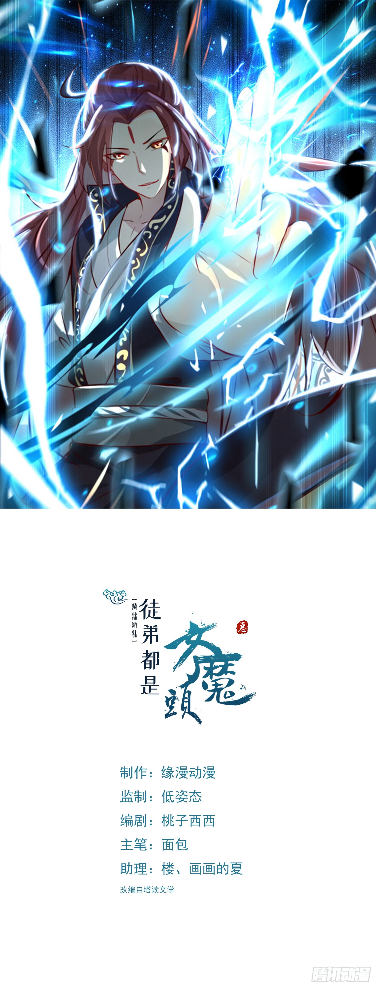 🍣徒弟都是女魔头 第210话 你承受不住 第1页