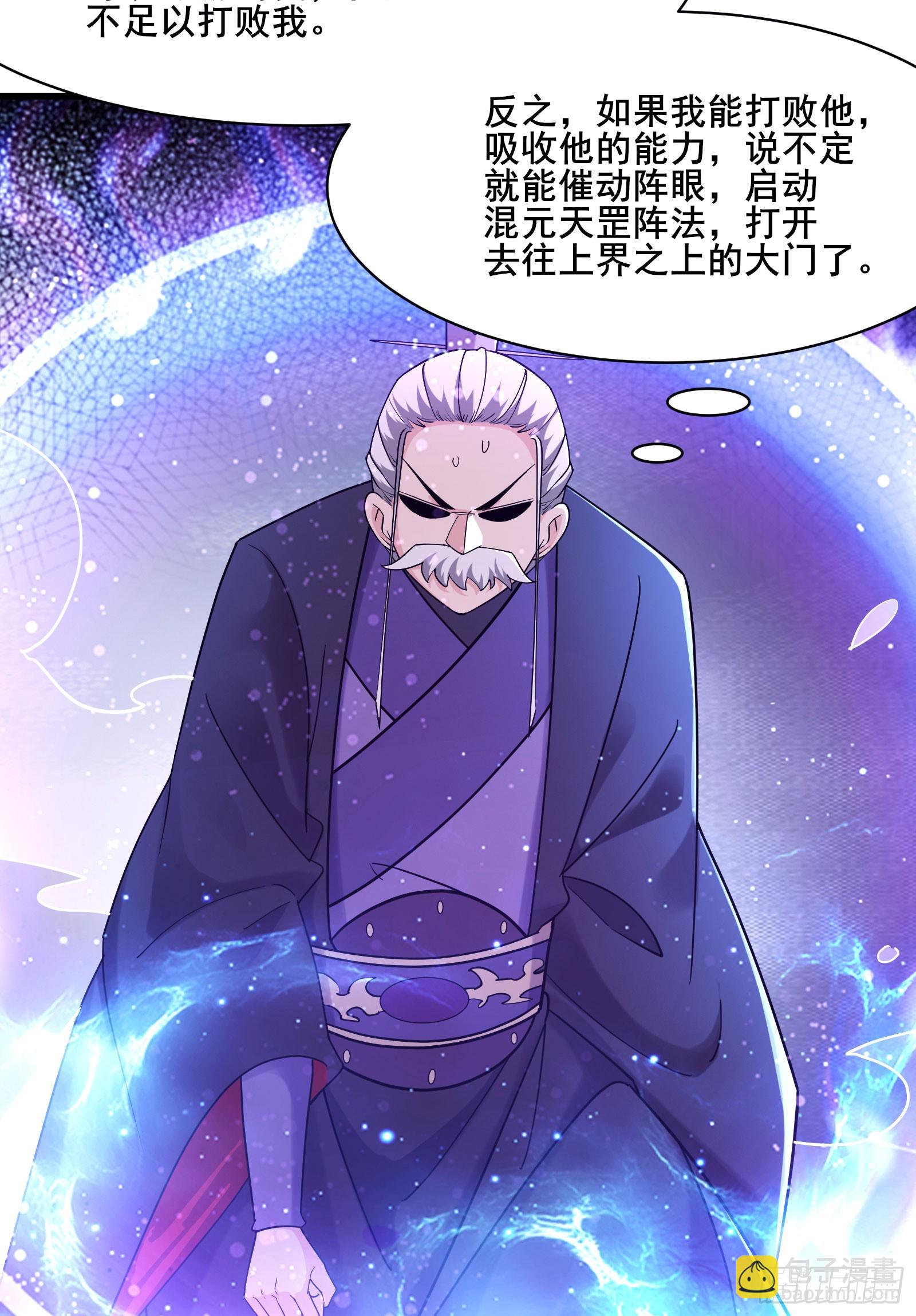 🍣徒弟都是女魔头 第210话 你承受不住 第33页