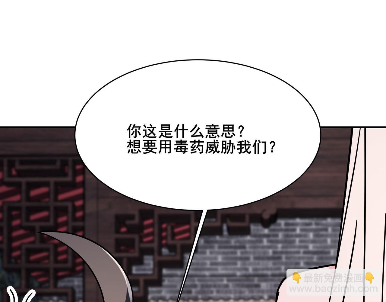 🍣徒弟都是女魔头 第218话 破她根基 第14页