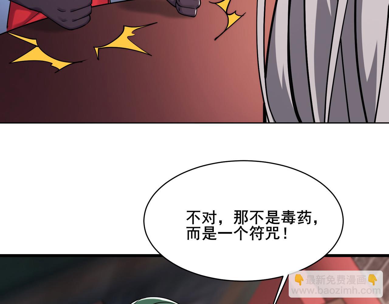 🍣徒弟都是女魔头 第218话 破她根基 第17页