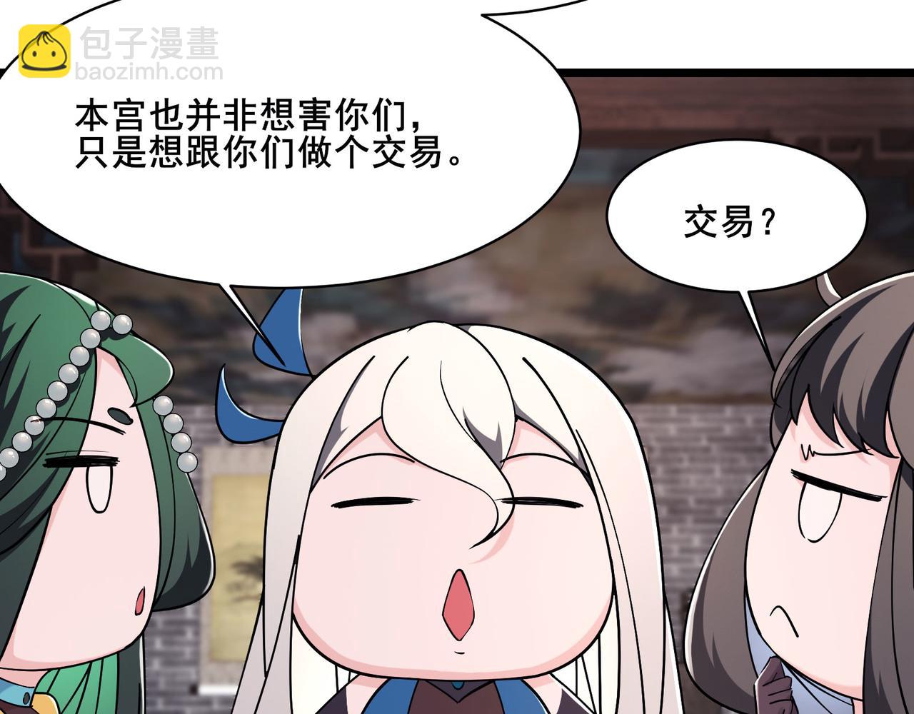🍣徒弟都是女魔头 第218话 破她根基 第22页