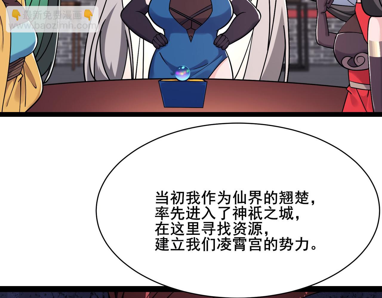 🍣徒弟都是女魔头 第218话 破她根基 第23页