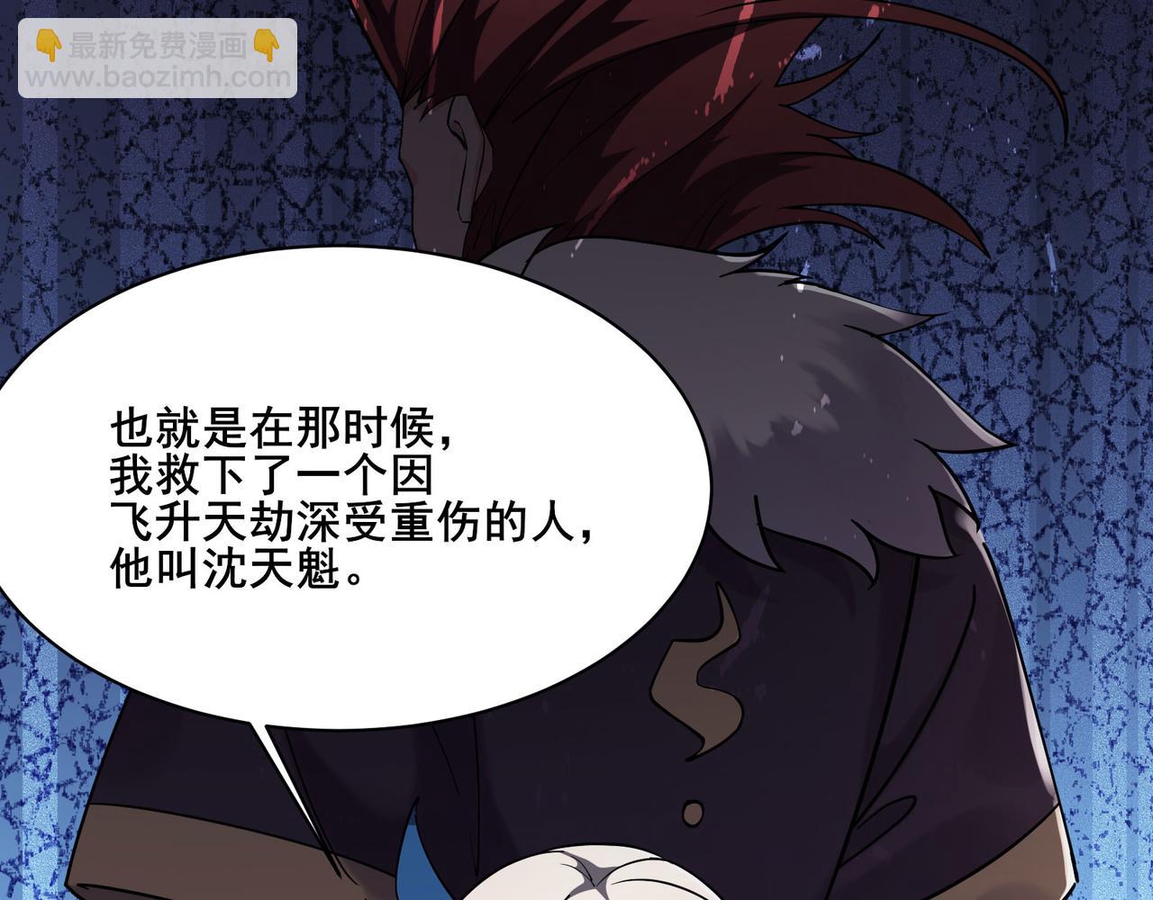 🍣徒弟都是女魔头 第218话 破她根基 第25页