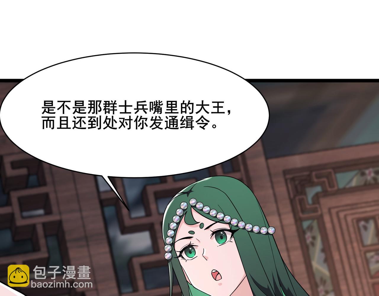 🍣徒弟都是女魔头 第218话 破她根基 第29页