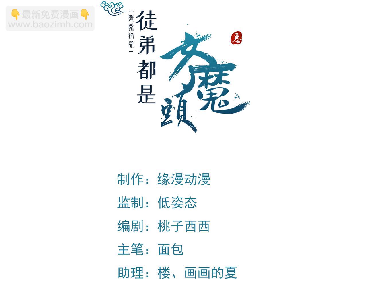 🍣徒弟都是女魔头 第218话 破她根基 第3页