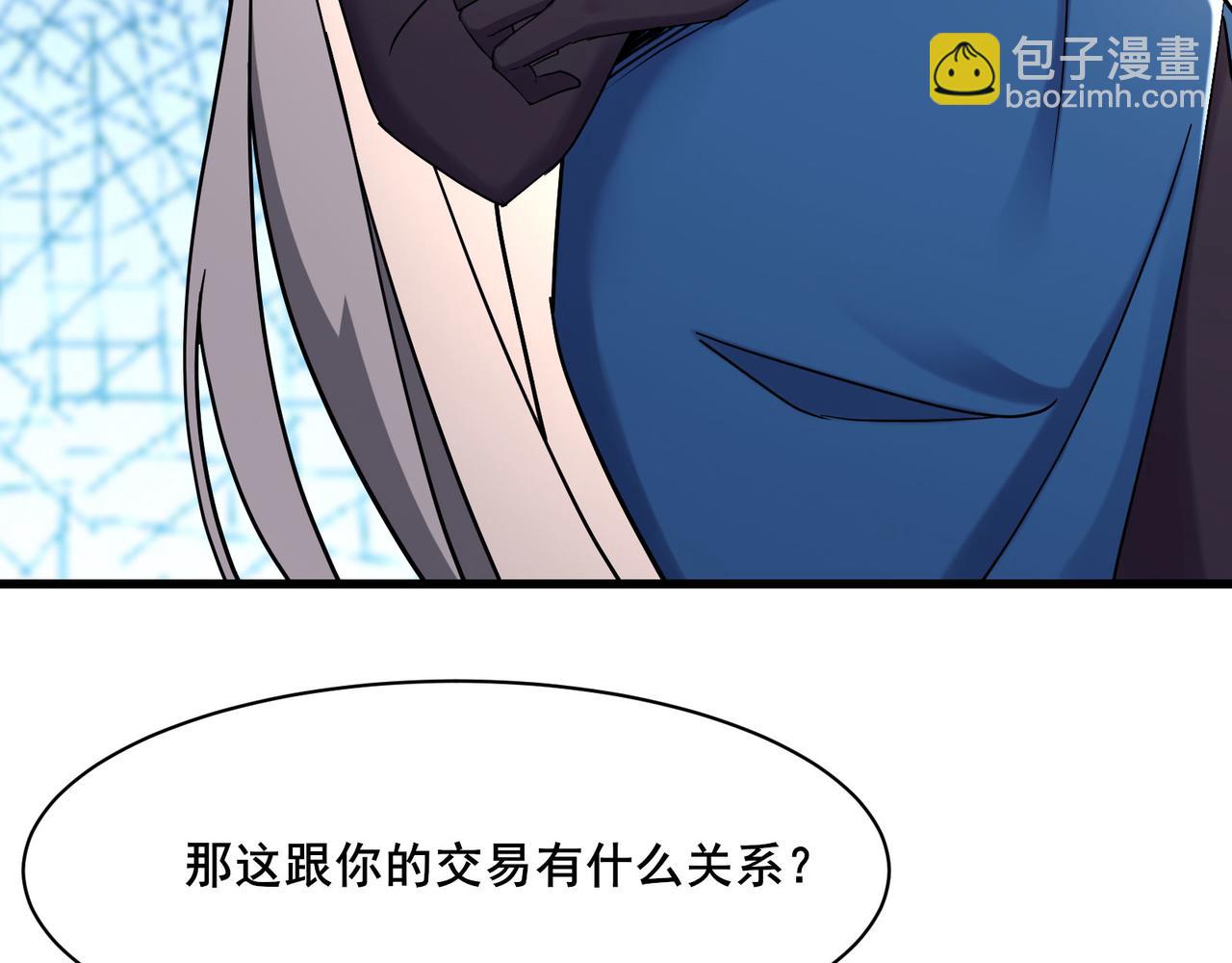 🍣徒弟都是女魔头 第218话 破她根基 第35页