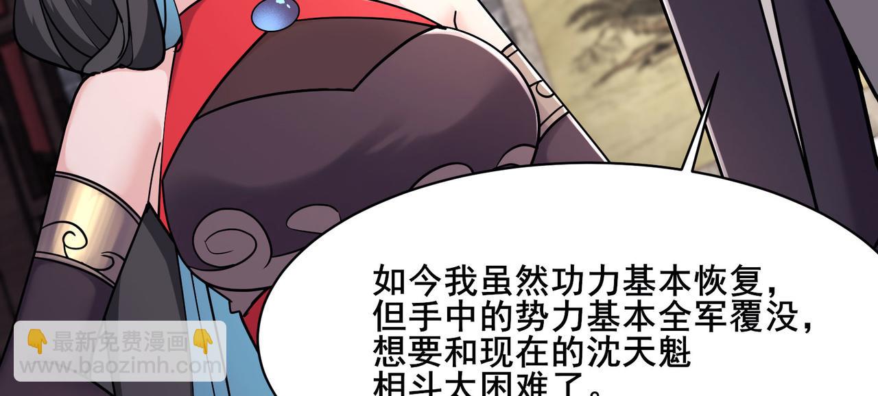 🍣徒弟都是女魔头 第218话 破她根基 第37页