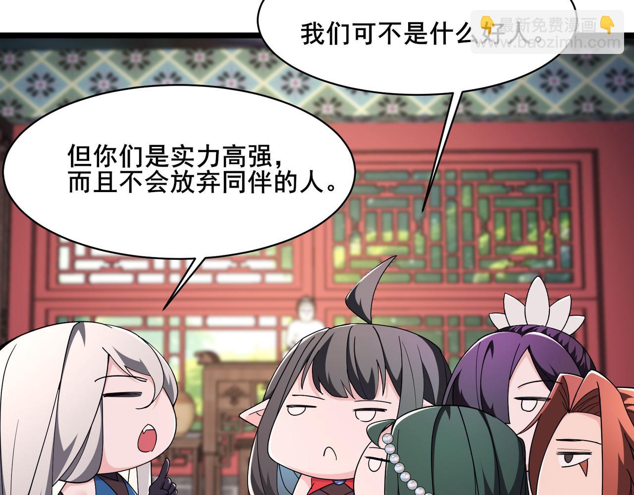🍣徒弟都是女魔头 第218话 破她根基 第39页