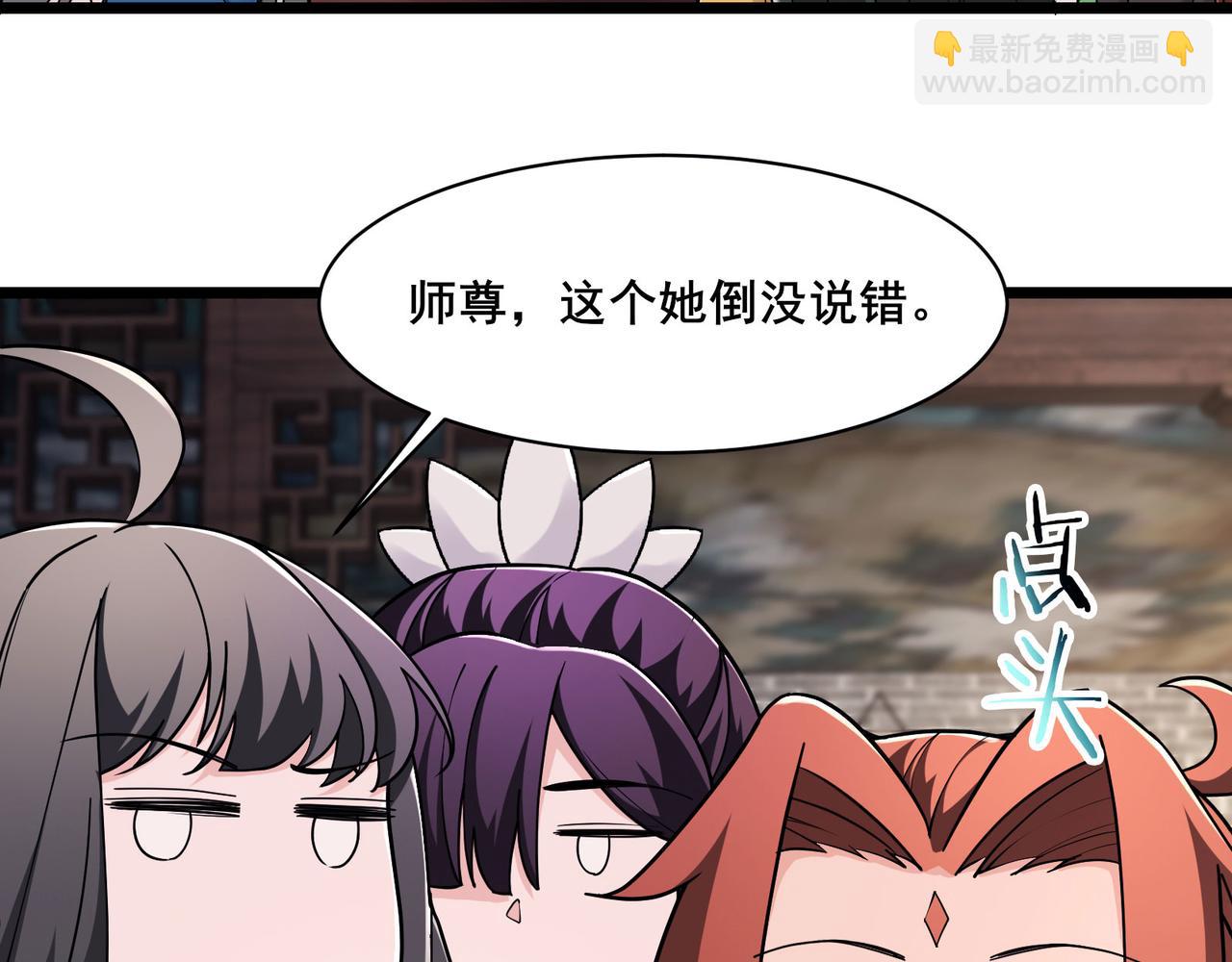 🍣徒弟都是女魔头 第218话 破她根基 第41页