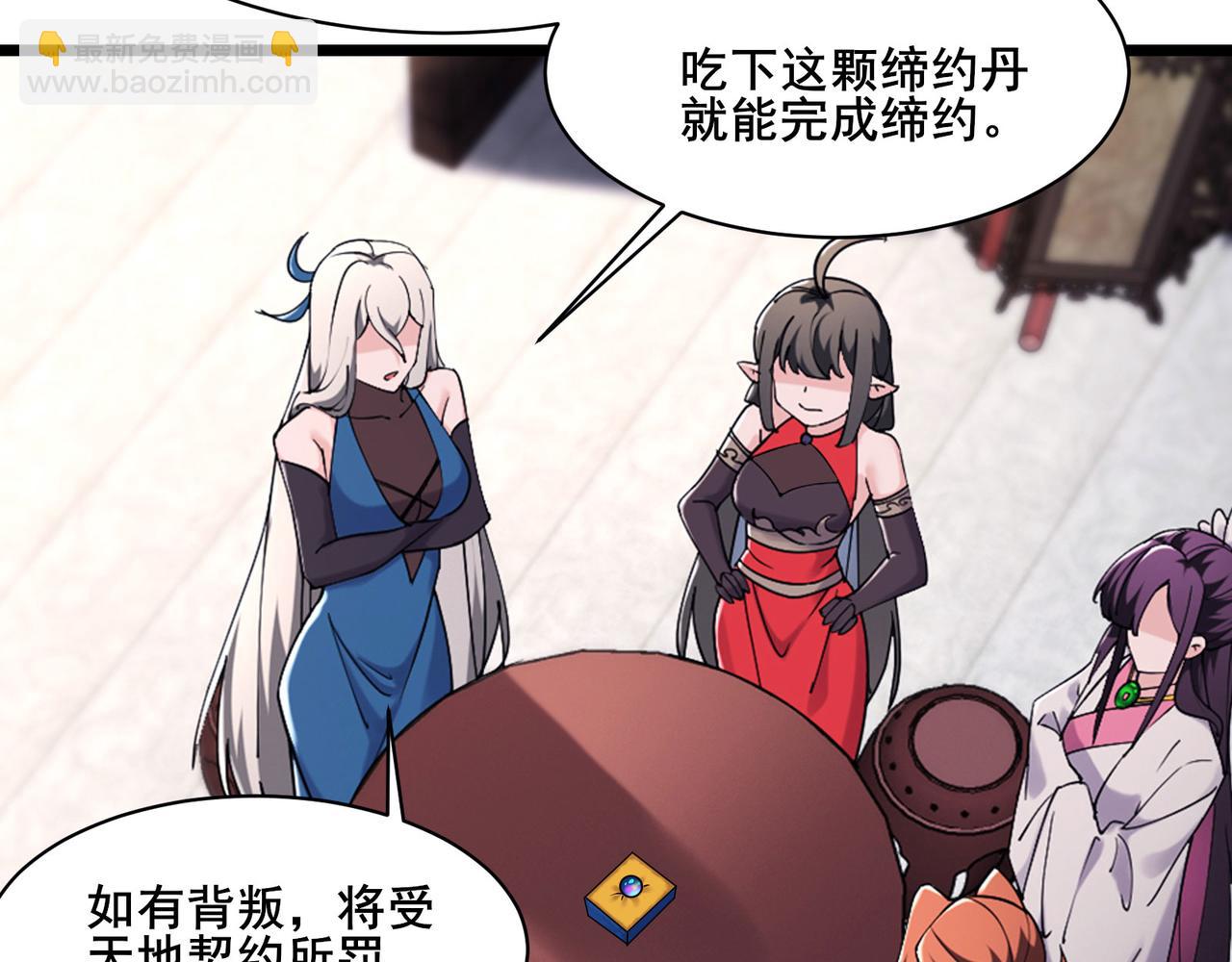 🍣徒弟都是女魔头 第218话 破她根基 第44页