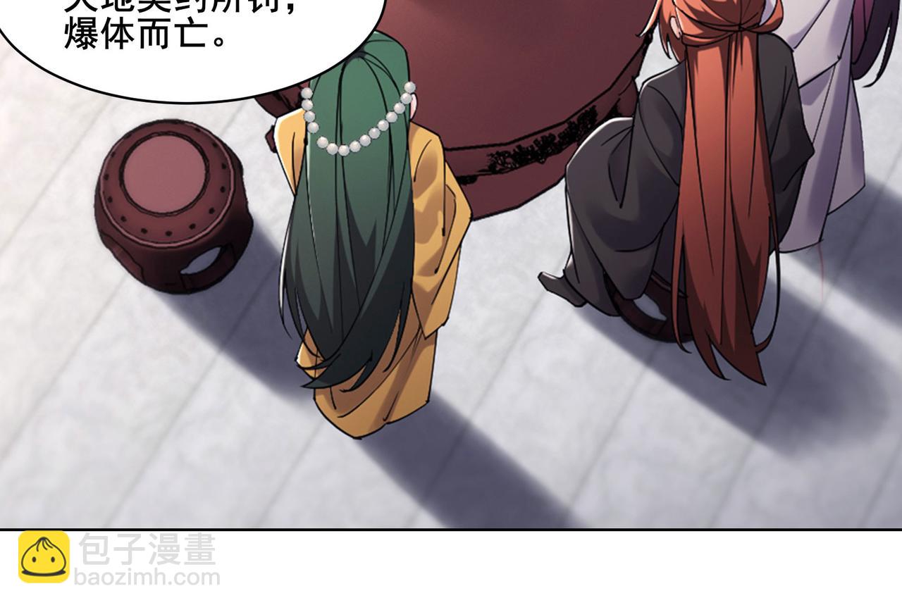 🍣徒弟都是女魔头 第218话 破她根基 第45页