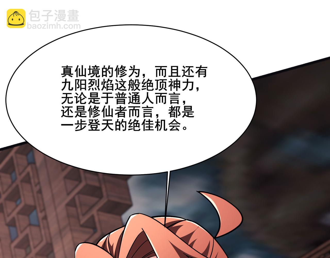 🍣徒弟都是女魔头 第218话 破她根基 第46页