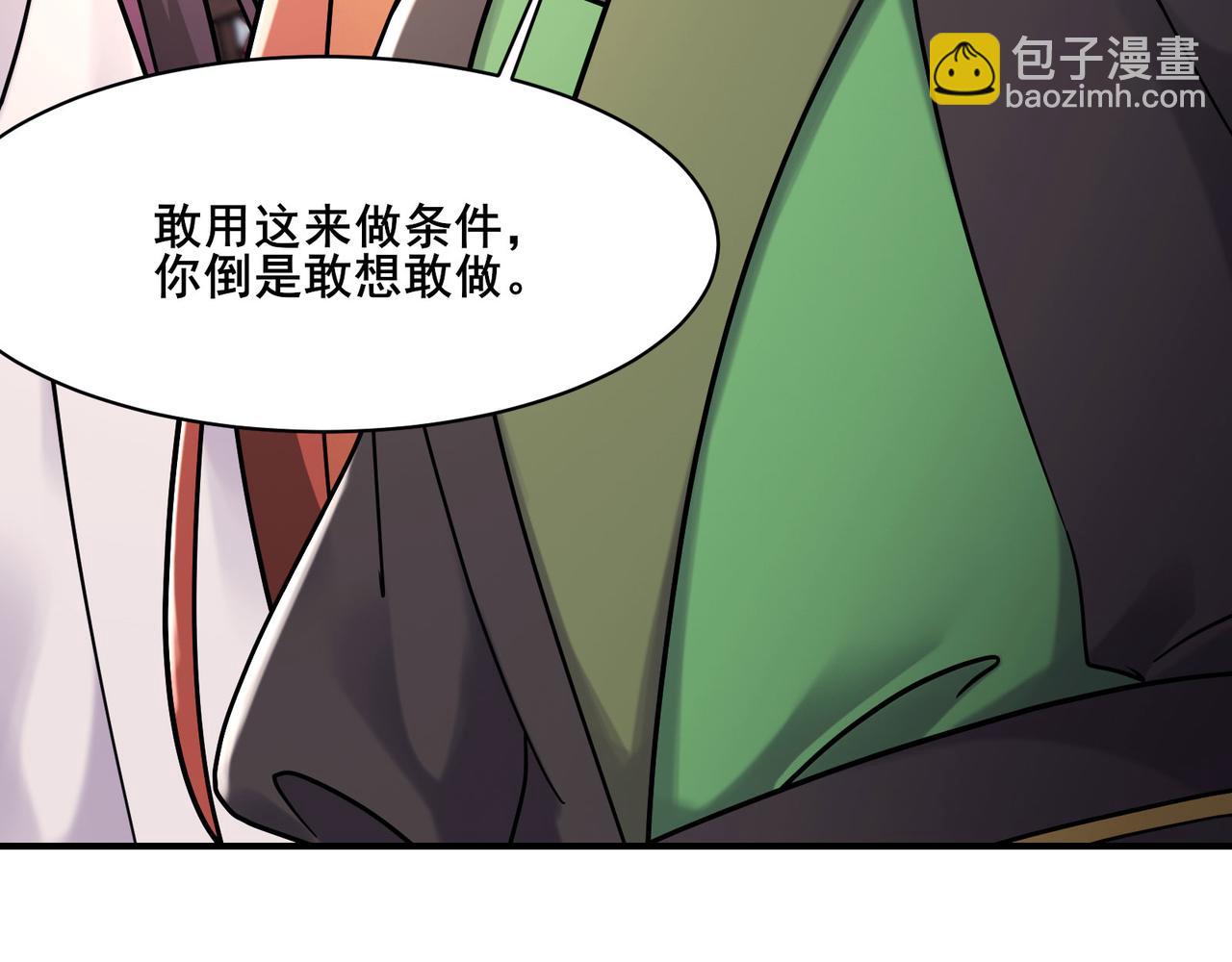 🍣徒弟都是女魔头 第218话 破她根基 第49页