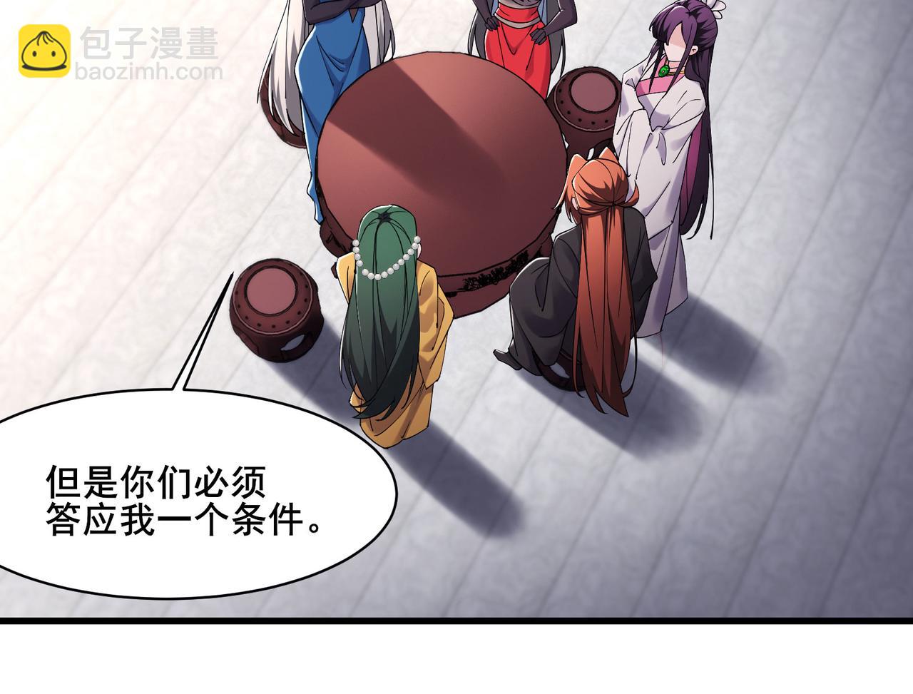 🍣徒弟都是女魔头 第218话 破她根基 第6页