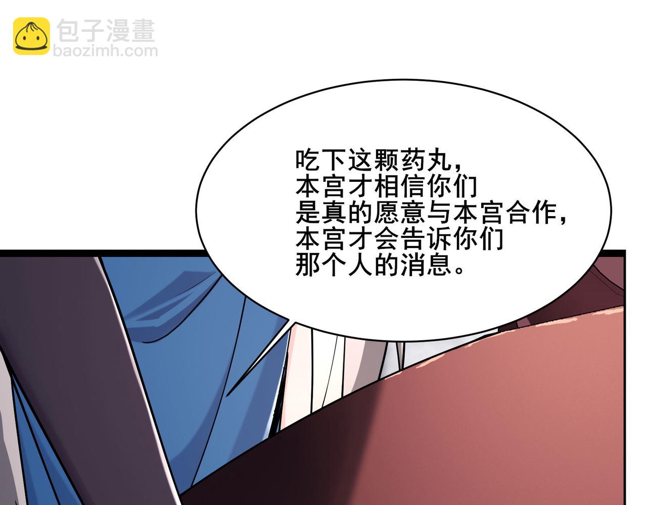 🍣徒弟都是女魔头 第218话 破她根基 第7页