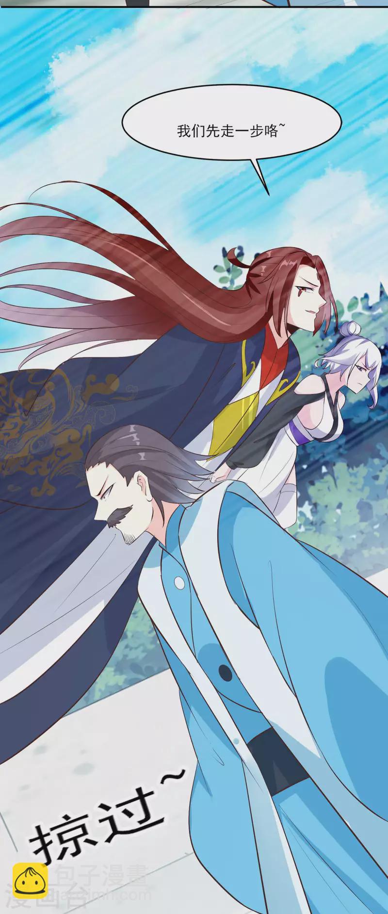 🍣徒弟都是女魔头 第20话 杀了这条蛇 第18页