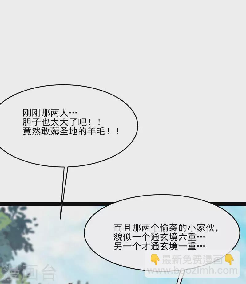 🍣徒弟都是女魔头 第20话 杀了这条蛇 第31页