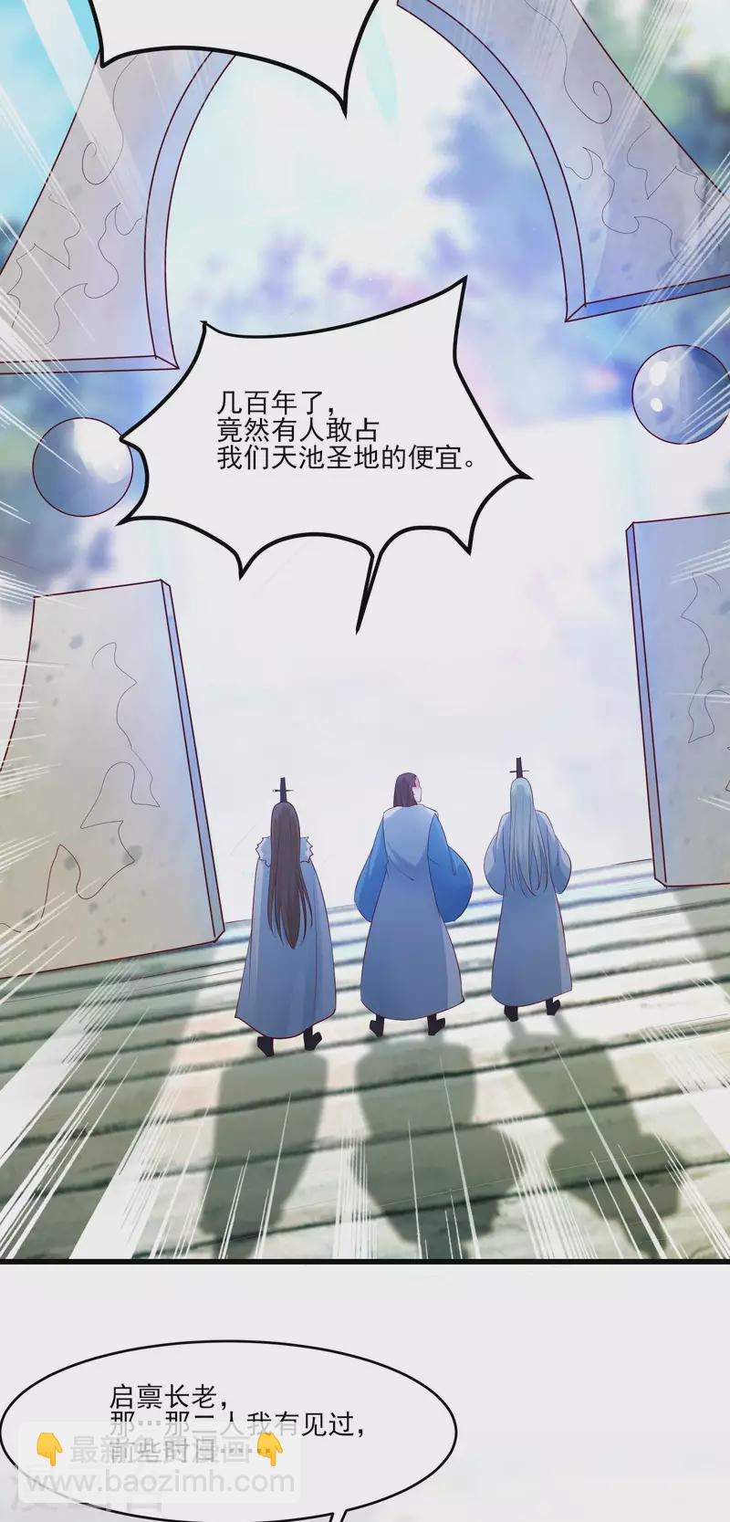 🍣徒弟都是女魔头 第20话 杀了这条蛇 第33页