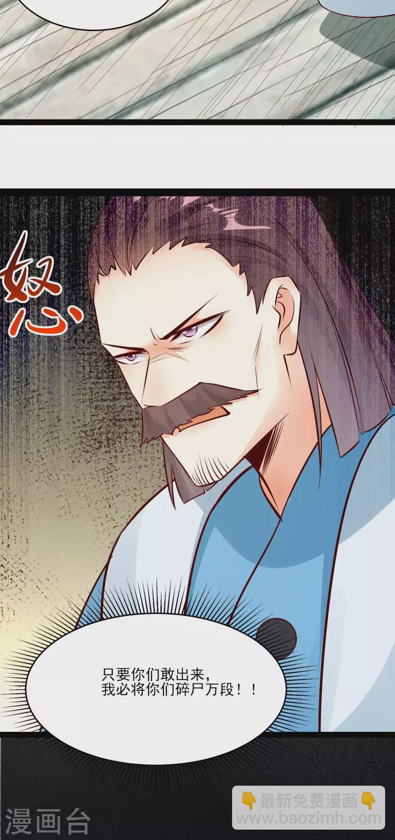 🍣徒弟都是女魔头 第20话 杀了这条蛇 第42页