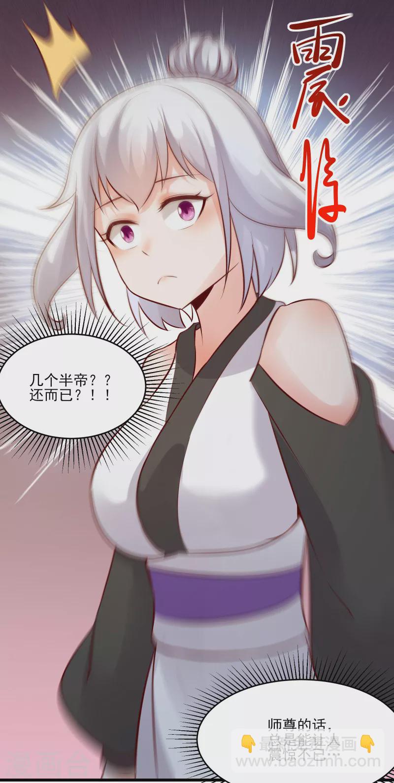 🍣徒弟都是女魔头 第20话 杀了这条蛇 第49页