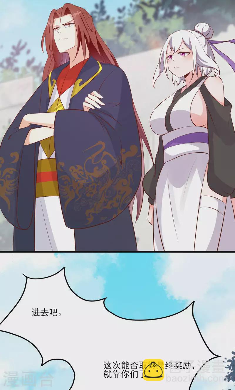 🍣徒弟都是女魔头 第20话 杀了这条蛇 第6页