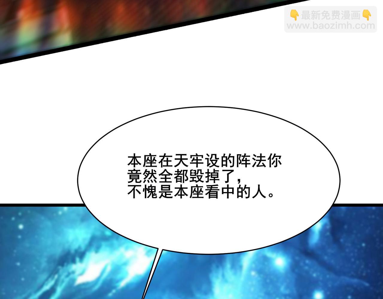 🍣徒弟都是女魔头 第220话 一月内突破真仙境！ 第31页