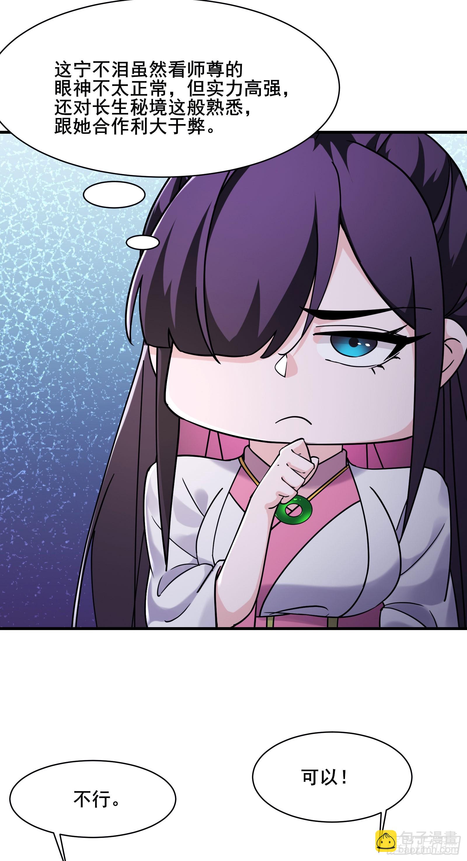 🍣徒弟都是女魔头 第216话 神碉之城 第13页