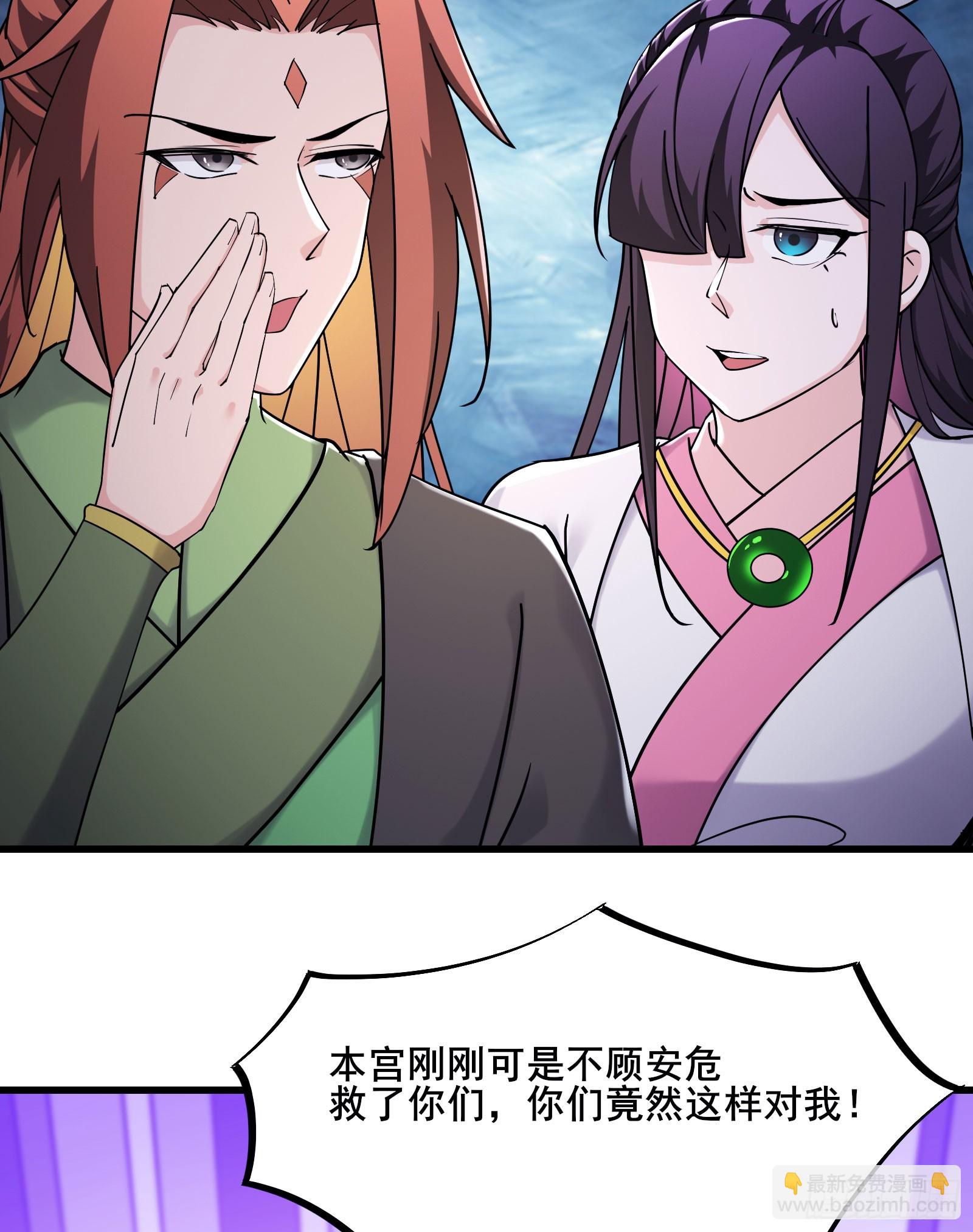 🍣徒弟都是女魔头 第216话 神碉之城 第16页