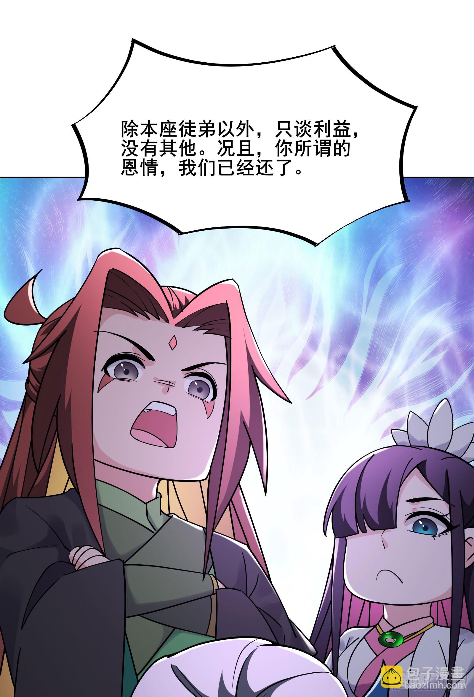 🍣徒弟都是女魔头 第216话 神碉之城 第18页