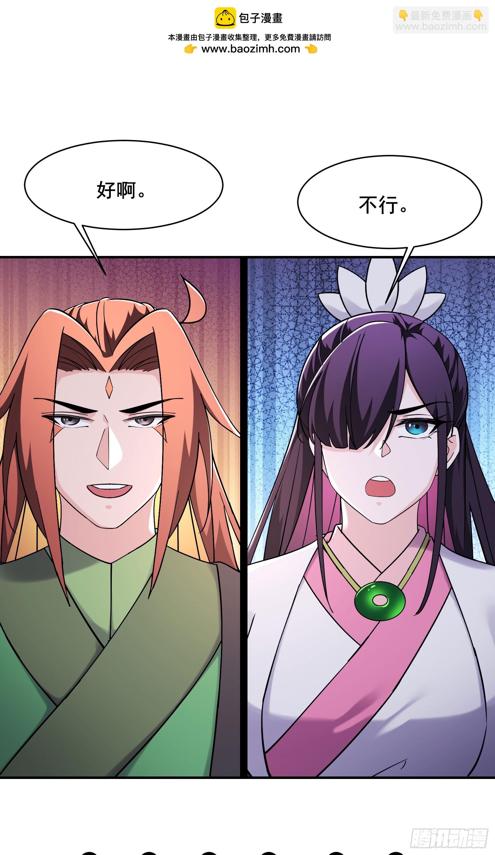 🍣徒弟都是女魔头 第216话 神碉之城 第2页