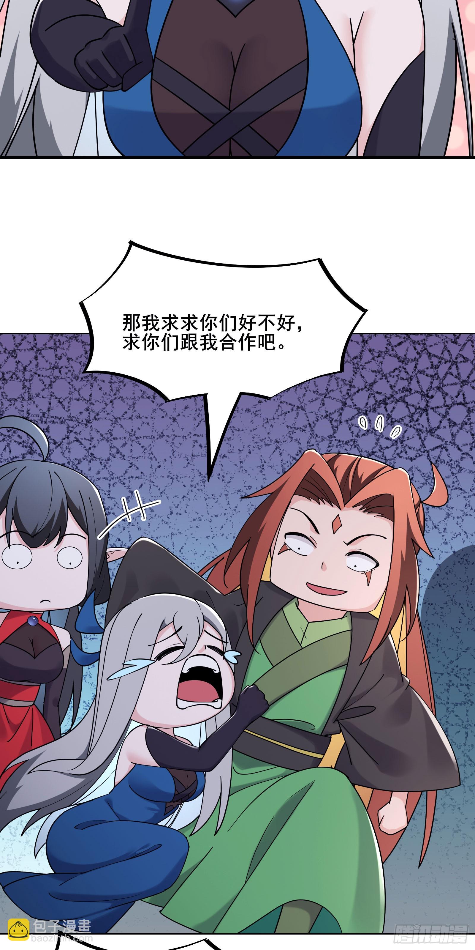 🍣徒弟都是女魔头 第216话 神碉之城 第20页