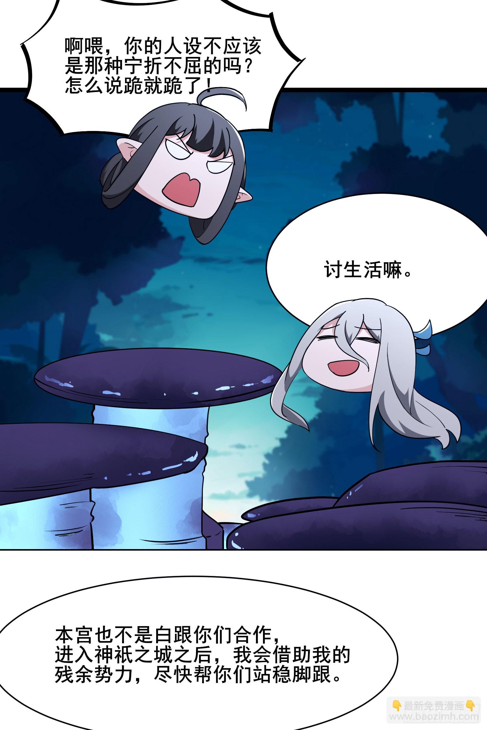 🍣徒弟都是女魔头 第216话 神碉之城 第21页