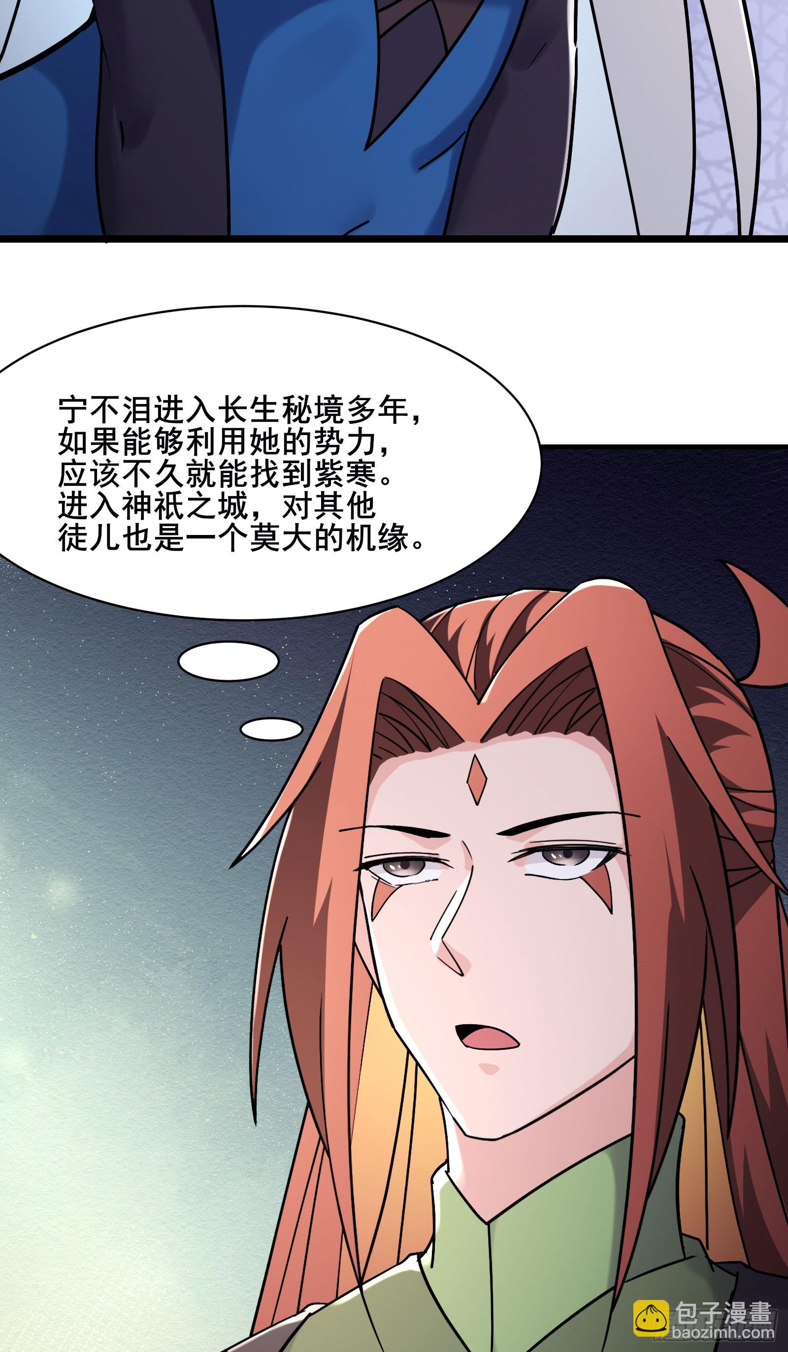 🍣徒弟都是女魔头 第216话 神碉之城 第23页