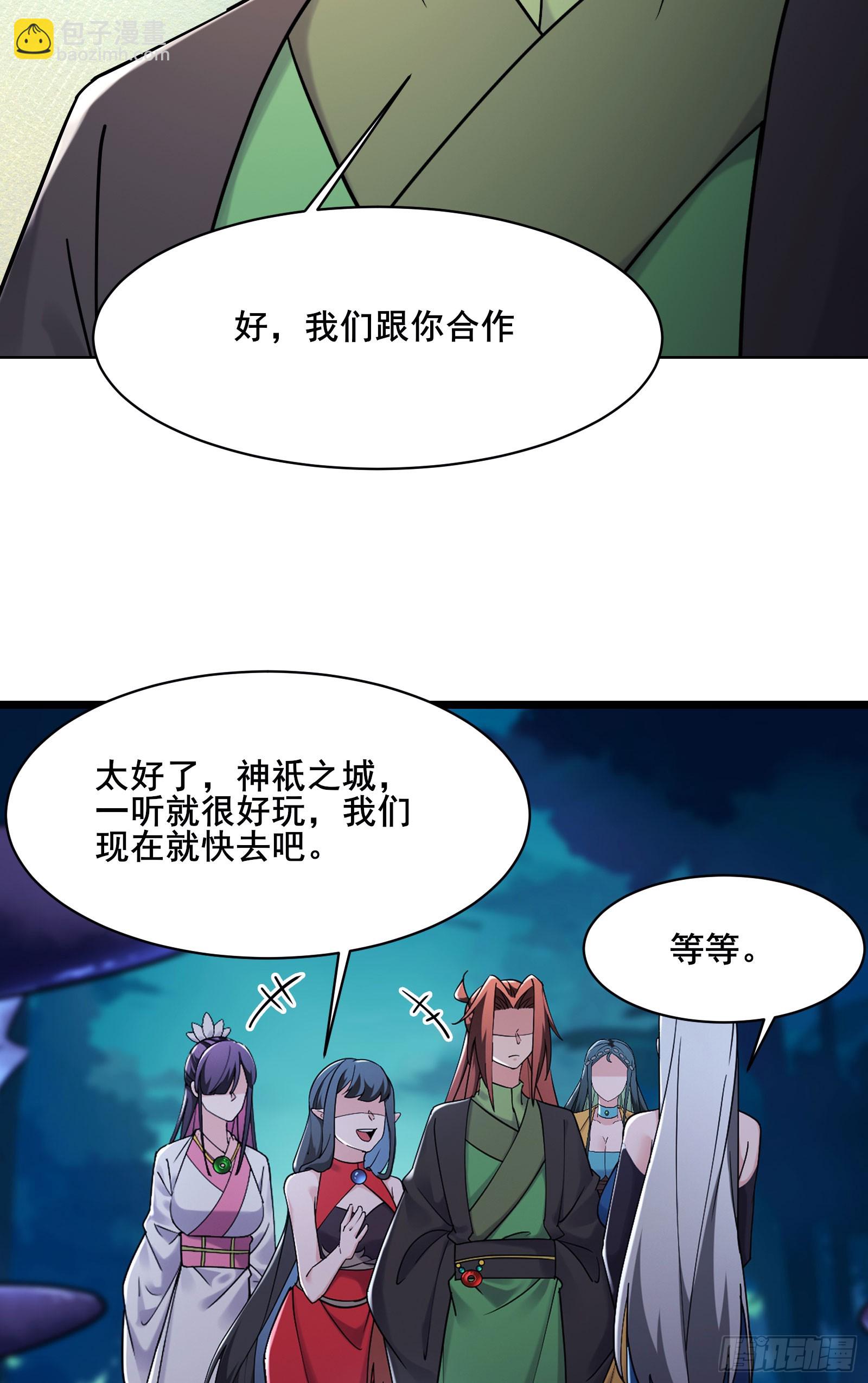 🍣徒弟都是女魔头 第216话 神碉之城 第24页