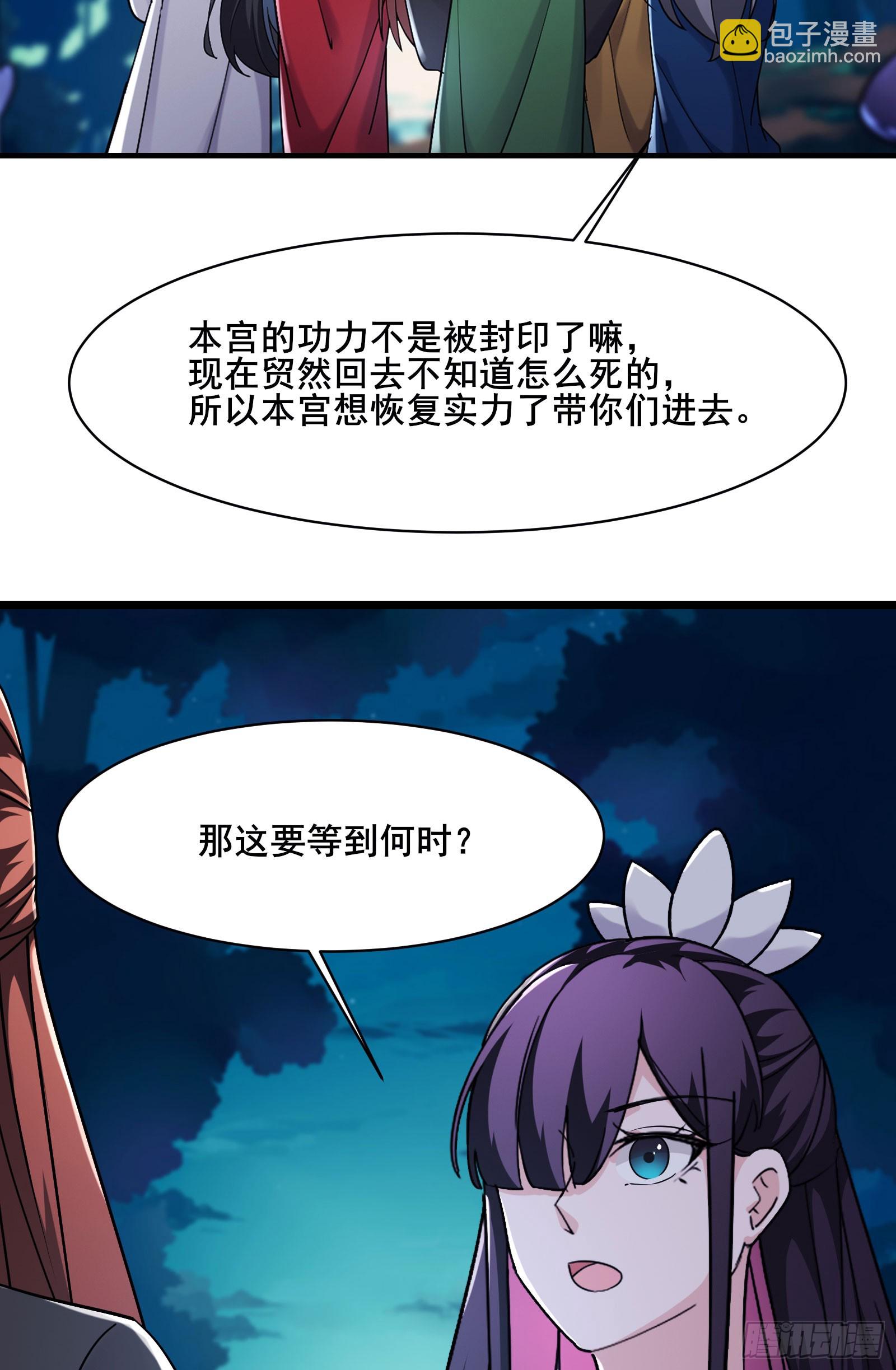 🍣徒弟都是女魔头 第216话 神碉之城 第25页