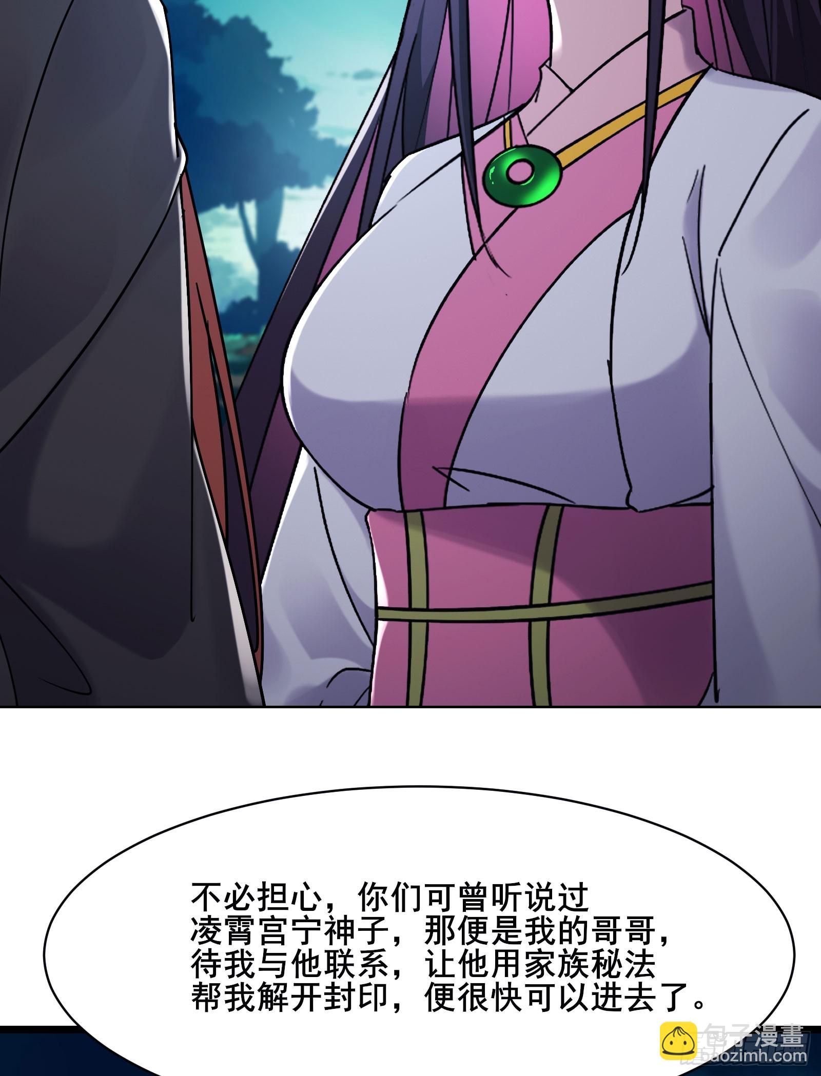 🍣徒弟都是女魔头 第216话 神碉之城 第26页