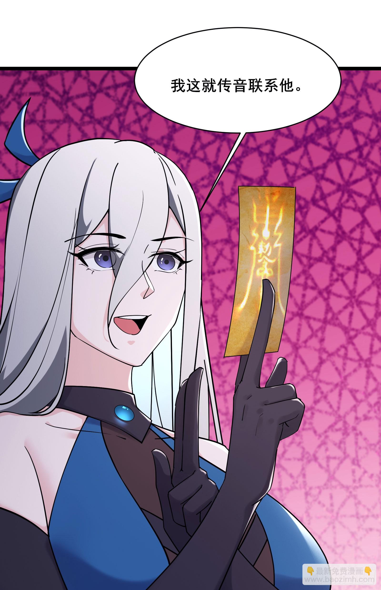 🍣徒弟都是女魔头 第216话 神碉之城 第29页