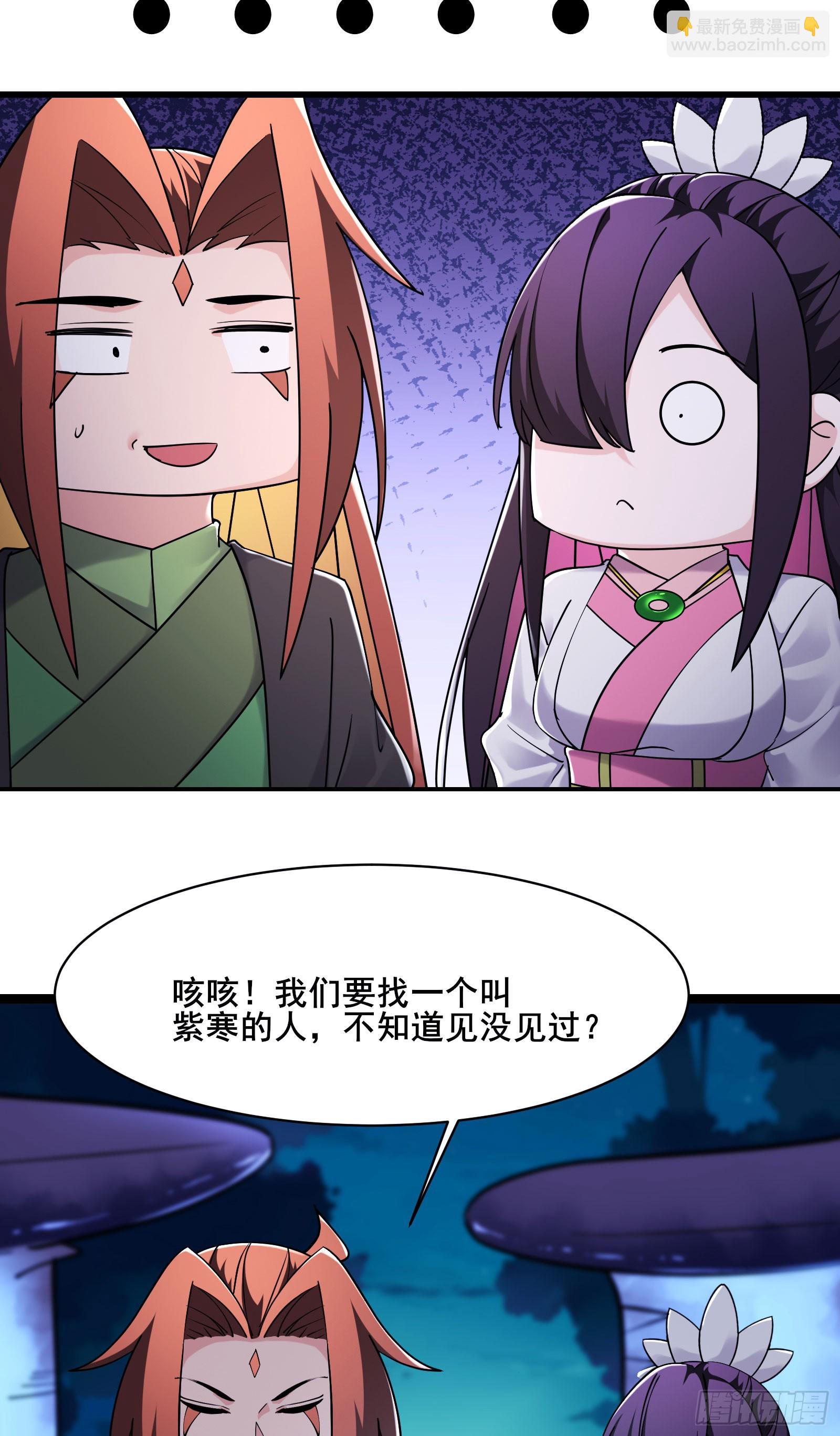 🍣徒弟都是女魔头 第216话 神碉之城 第3页