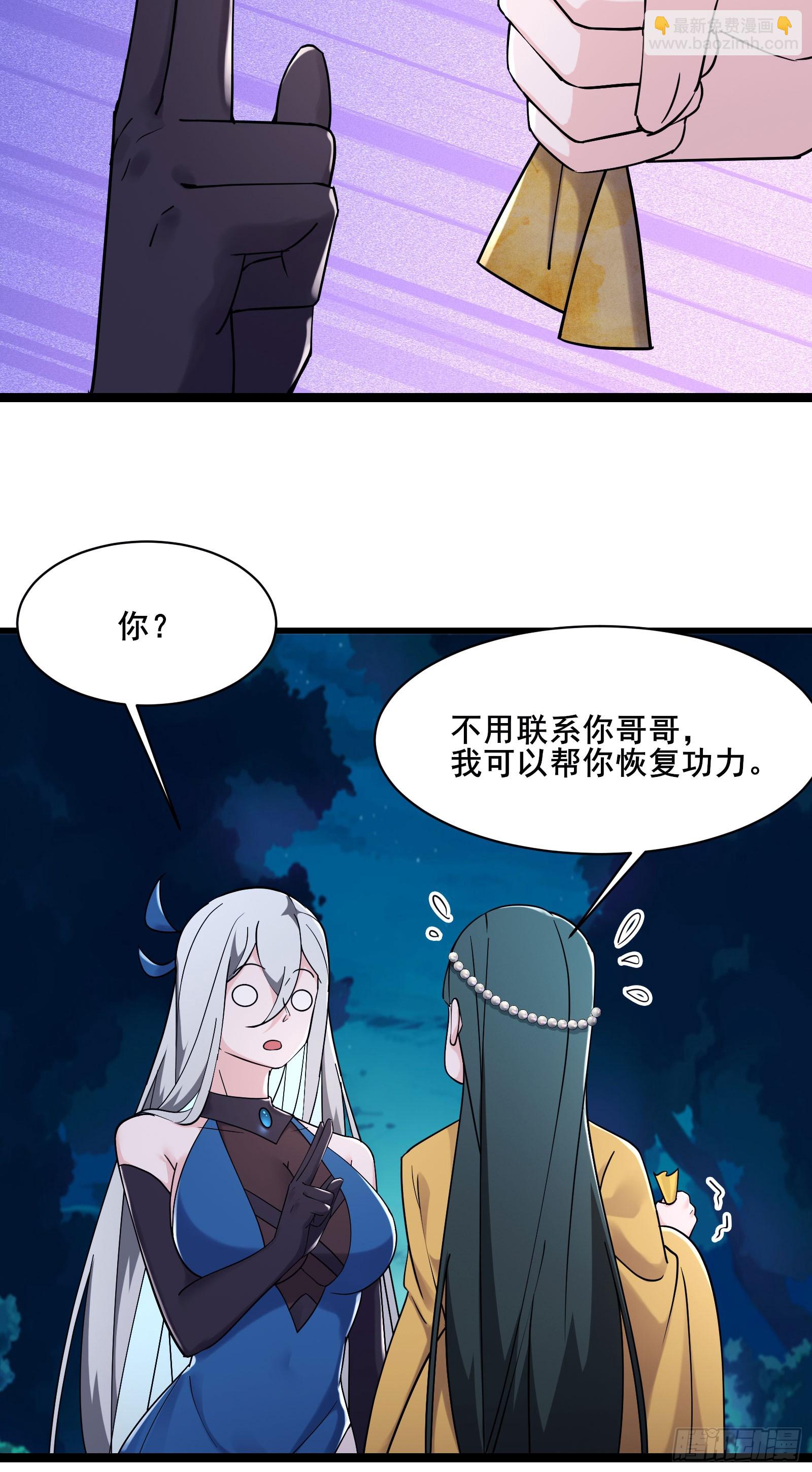 🍣徒弟都是女魔头 第216话 神碉之城 第31页
