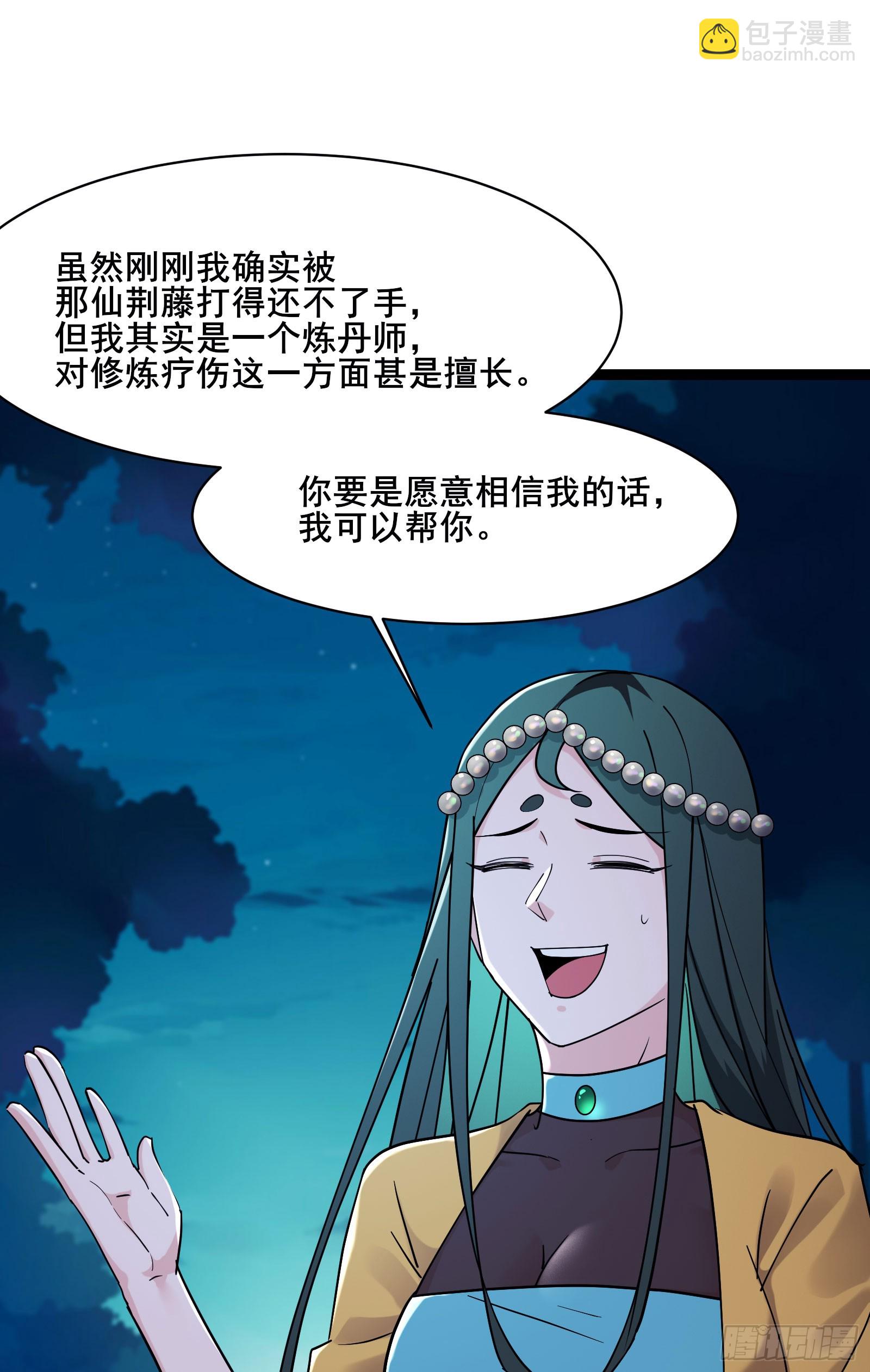 🍣徒弟都是女魔头 第216话 神碉之城 第32页